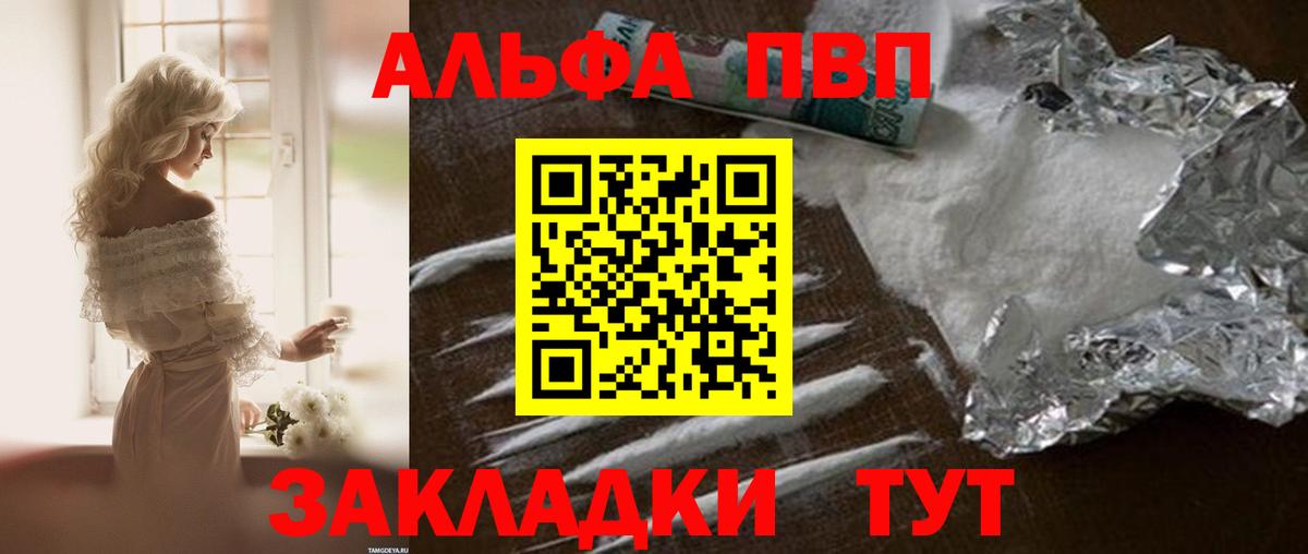 где можно купить наркотик  A-PVP кристаллы  Alfa_PVP мука  Вход с VPN  Сызрань 
