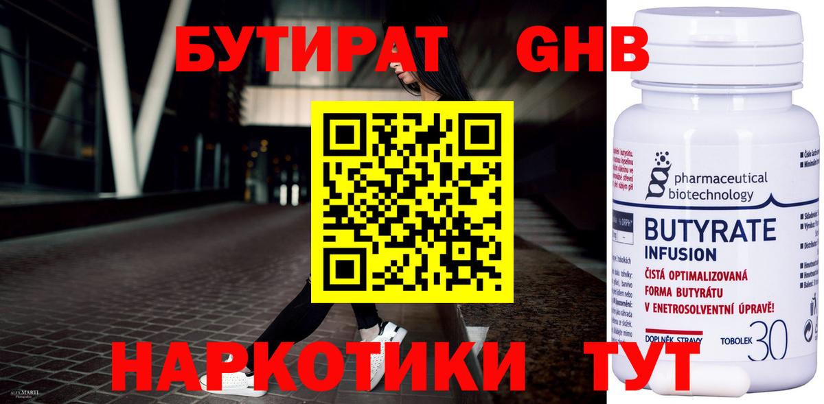 Сызрань  Бутират  Вход с VPN  БУТИРАТ 99% 
