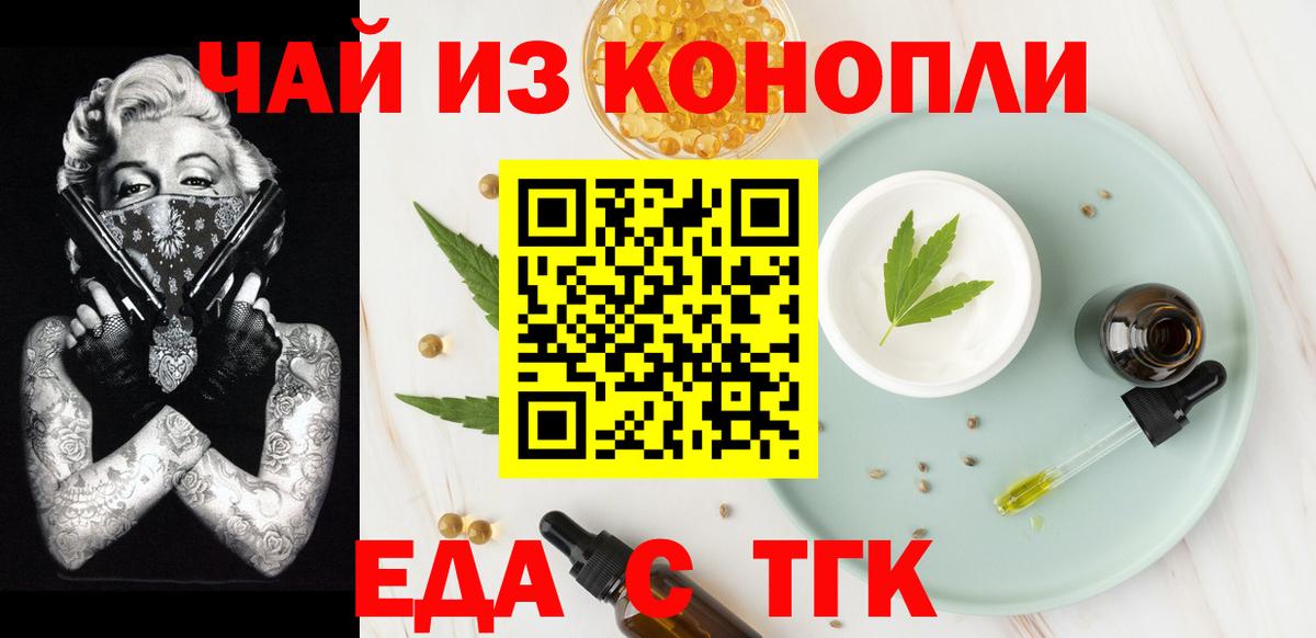 Еда ТГК конопля  Вход с VPN  Сызрань 