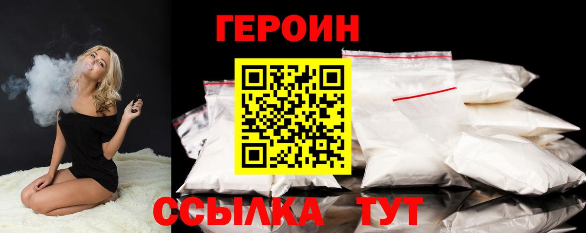 ГЕРОИН VHQ Сызрань