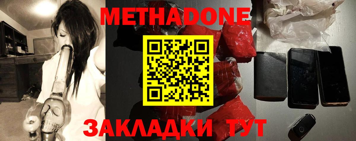 Сызрань  Метадон VHQ  Вход с VPN  Метадон кристалл 
