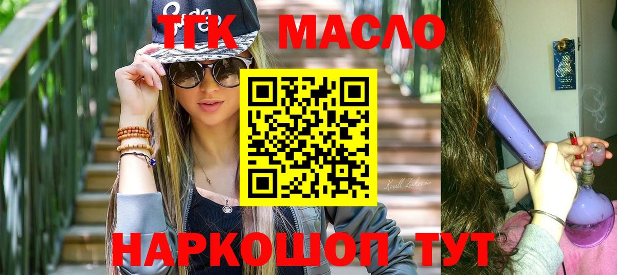 ТГК гашишное масло Сызрань